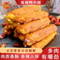 Fragrant Spicy Duck Mid-Fin Open Bag Ready-to-eat Vacuum Packaging Authentic Cantonese Meizhou Hakka Special Produce Hallow Cooked Snacks