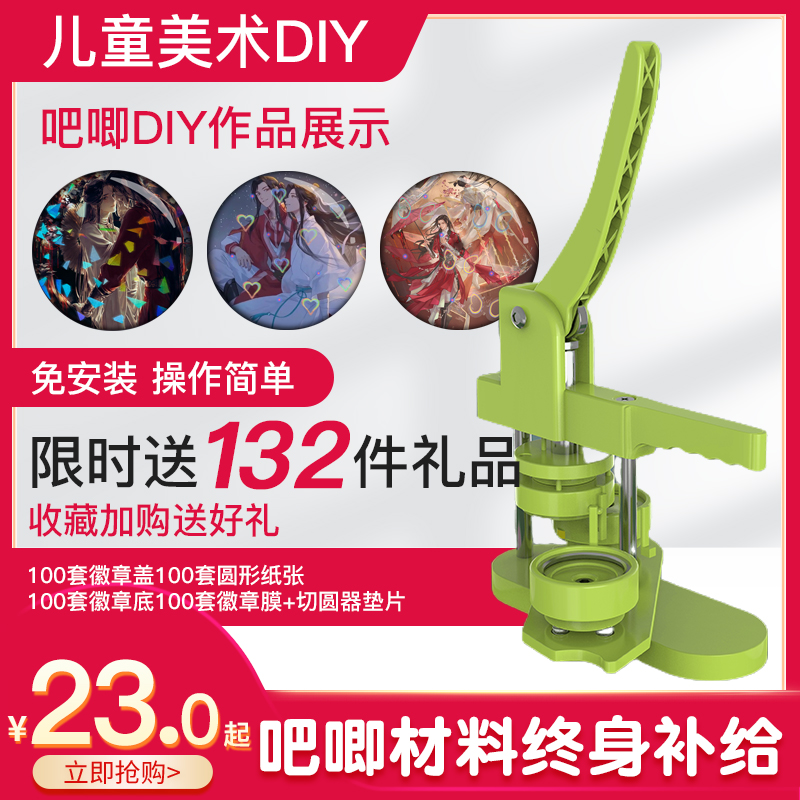 diy徽章机勋章胸章制作器马口铁徽章定做机器儿童自制吧唧制作机 - 图0