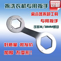 Fully automatic special clutch transmission washing machine wrench sleeve wrench disassembly tool repair