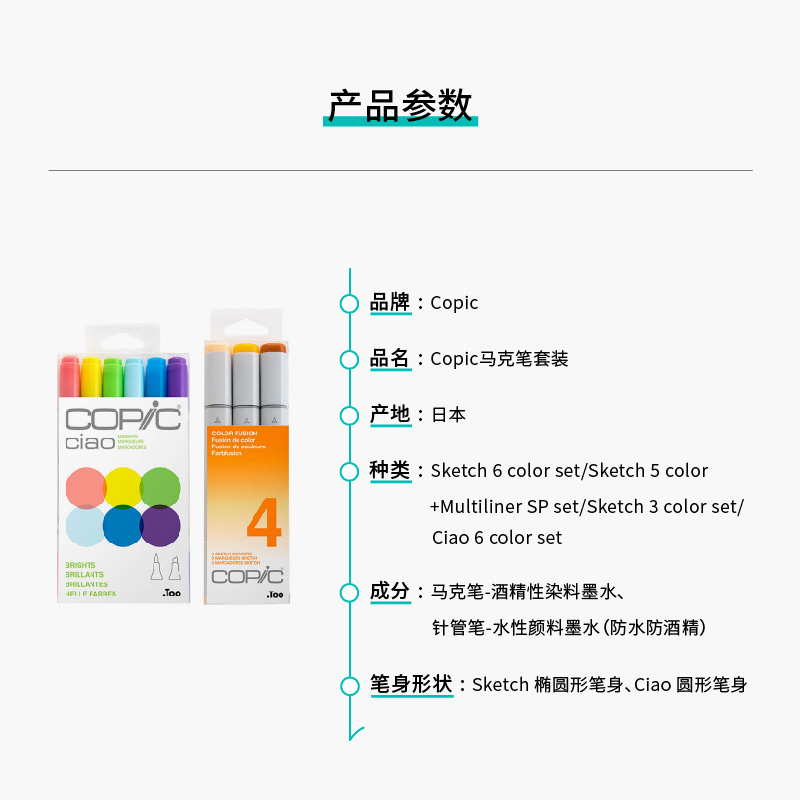 日本Copic马克笔 Sketch系列套装二代3支6支套组Ciao系列套装三代6支套组马克笔 酷笔客酒精油性设计插画软头 - 图0