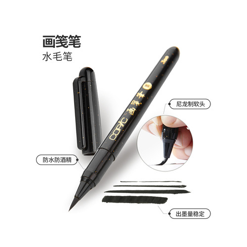 Copic画笺笔水毛笔书写签名毛笔黑色 - 图0