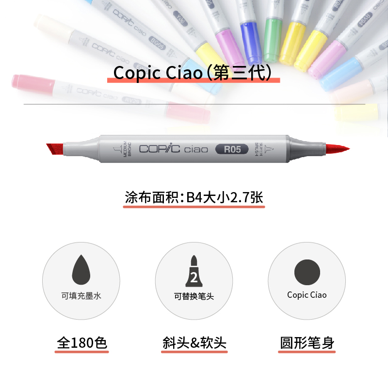 日本Copic马克笔 Ciao系列单支 手绘设计动漫专用学生软头彩色知名画手同款 三代180色 - 图1