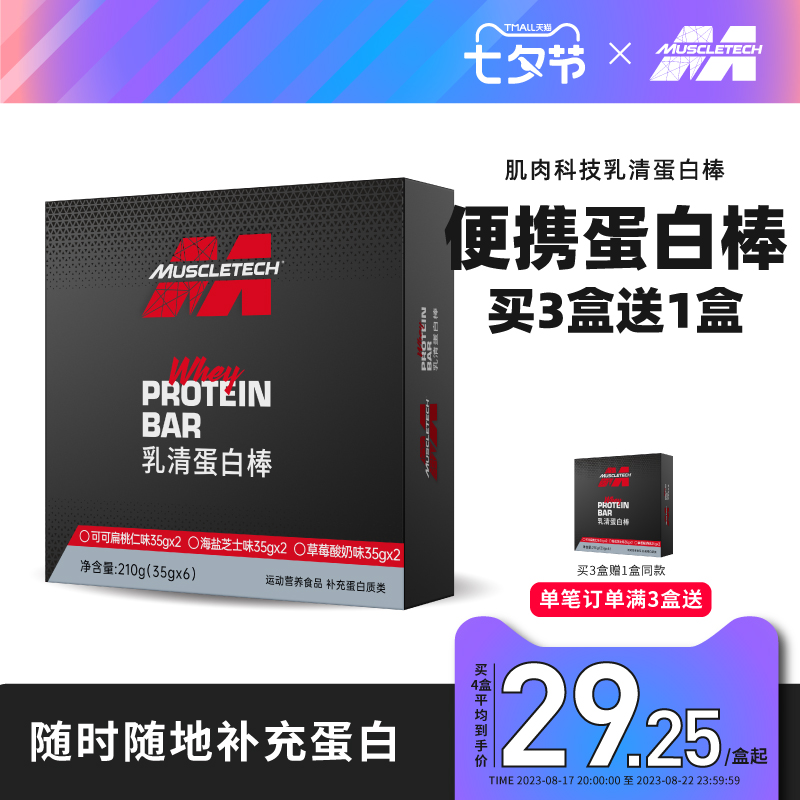 Muscletech 肌肉科技 乳清蛋白棒 30g*6支