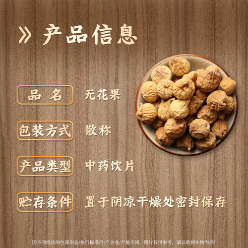 广药采芝林中医馆新疆无花果干中药饮片中草药材料广东煲汤泡水喝 - 图0