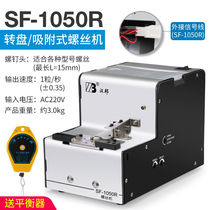 Hanbang HB-SF-1050D digital display automatic screw arrangement machine adjustable track fully automatic supply feeding machine snail