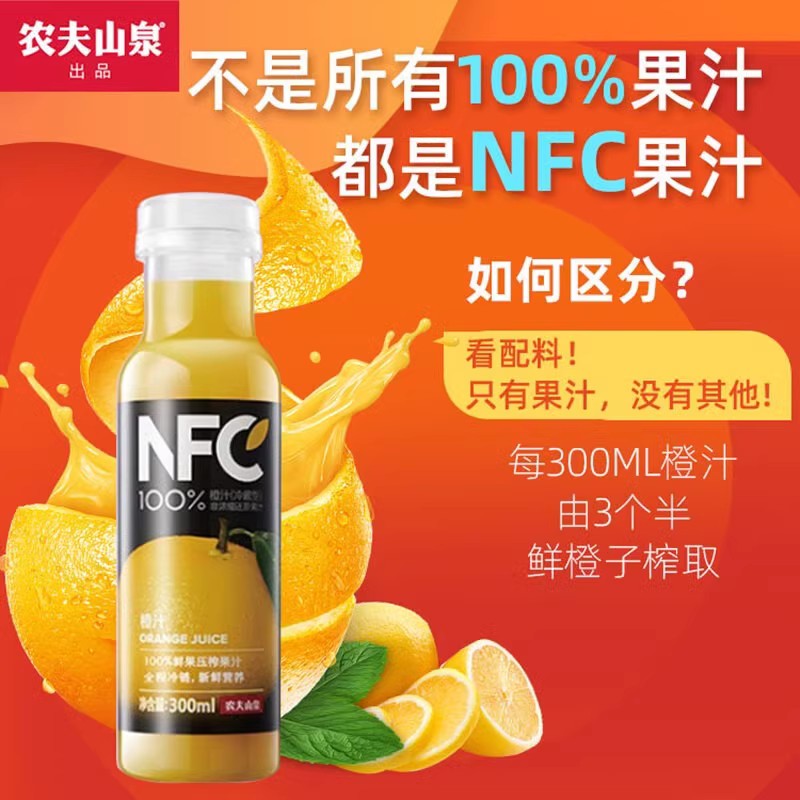 农夫山泉NFC鲜榨橙汁芒果苹果凤梨汁低温鲜榨果汁冷藏型饮料300ml - 图0