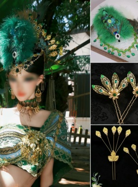 孔雀公主羽毛古风饰品汉服妆造