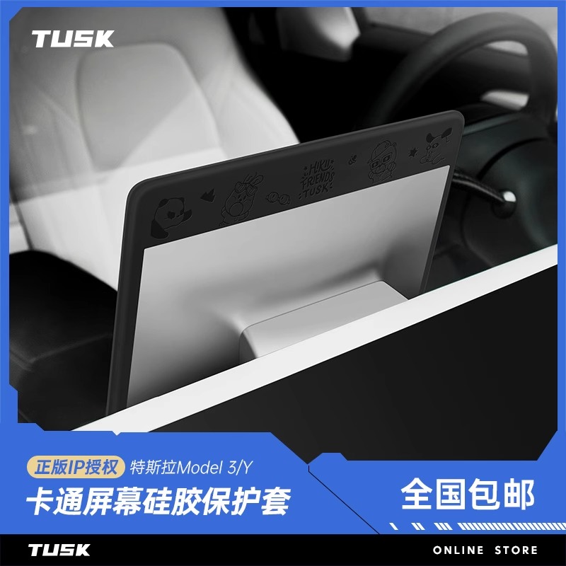 TUSK特斯拉Model3/Y导航屏幕保护套中控显示屏保护膜丫改装硅胶框 - 图1