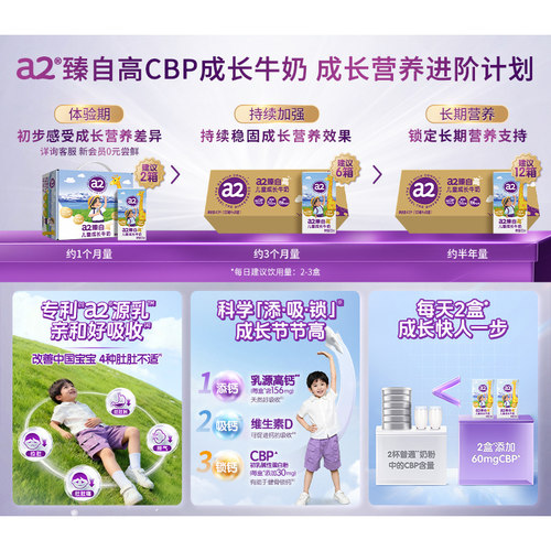 【新品上市】a2臻自高儿童成长牛奶125ml*4支社群专属 - 图0