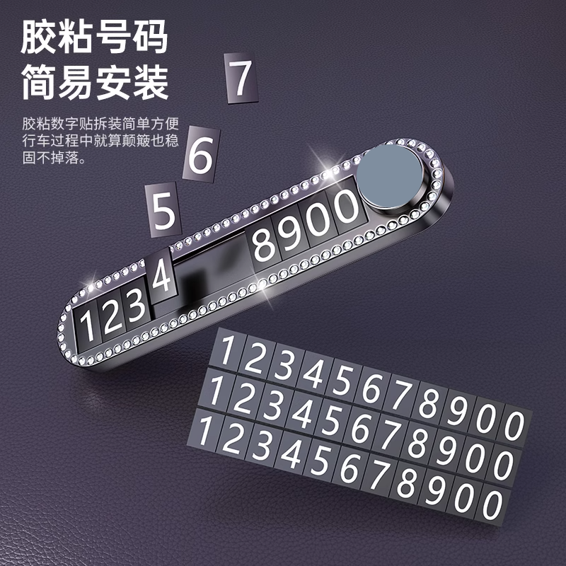 适用于汽车电话挪车牌奥迪宝马奔驰临时移停车高级感摆件夜光号码