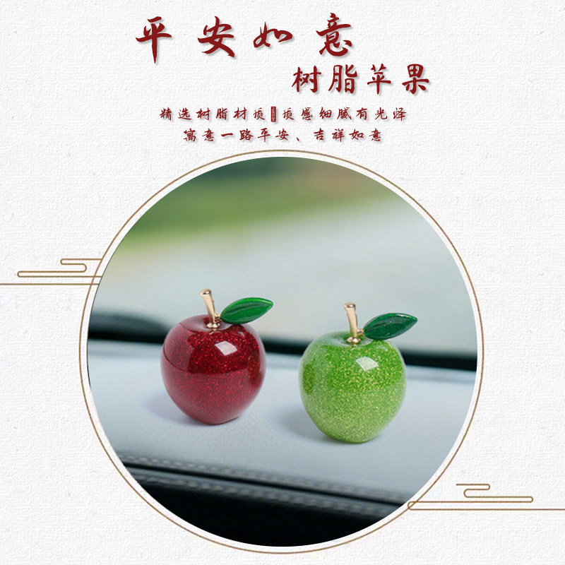 苹果摆件汽车载仿真水果平安果2025新款放车上中控台装饰品内挂件,淘宝优惠券,粉丝福利购,淘宝优惠卷