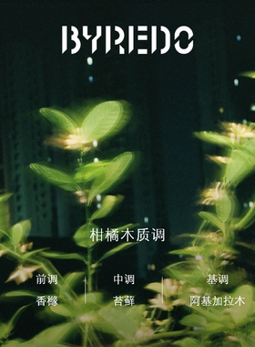BYREDO柏芮朵经典系列香水