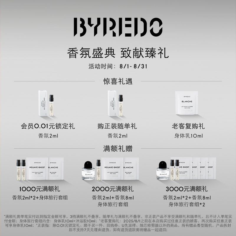 BYREDO柏芮朵 北国之春香水 50/100ml 超级雪松 官方正品 - 图0