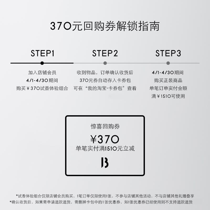 【会员专属回购券】BYREDO柏芮朵 370元回购券享香水体验装2ml*6-图0