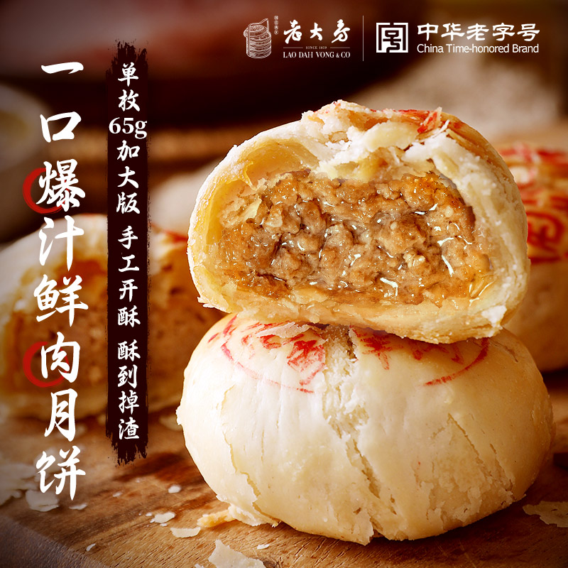 【直播推荐】西区老大房鲜肉月饼生胚冷冻苏式酥皮上海特产早餐