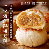 西区老大房鲜肉酥皮月饼生胚顺丰冷链