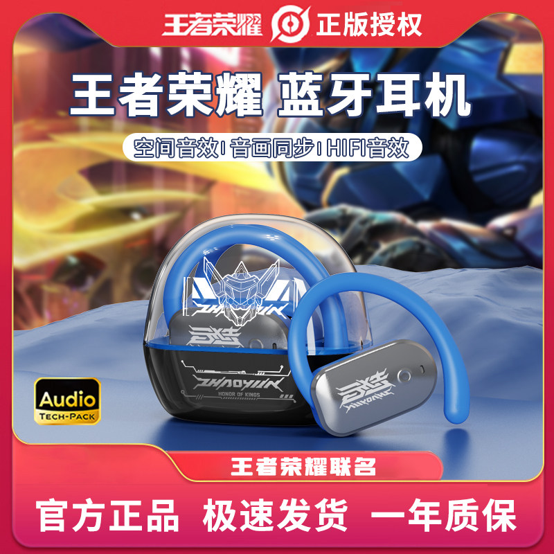 王者荣耀耳机王者荣耀2024新款挂耳式电竞无线蓝牙耳机游戏低延迟高音质长续航