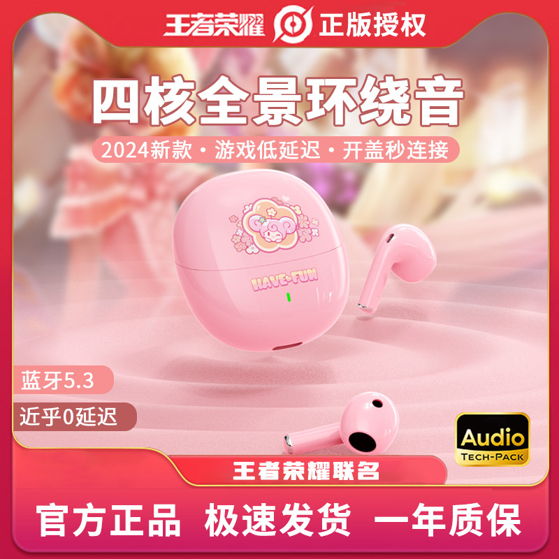 王者荣耀耳机王者荣耀新款无线蓝牙耳机可爱高颜值运动通话降噪游戏超长续航