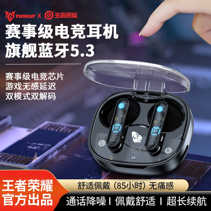王者荣耀耳机王者荣耀蓝牙耳机超长续航游戏音乐双模式高清通话双降噪运动防汗