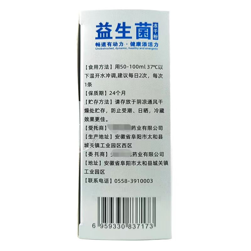 九春堂益生菌冻干粉3g*20条正品包邮 - 图1