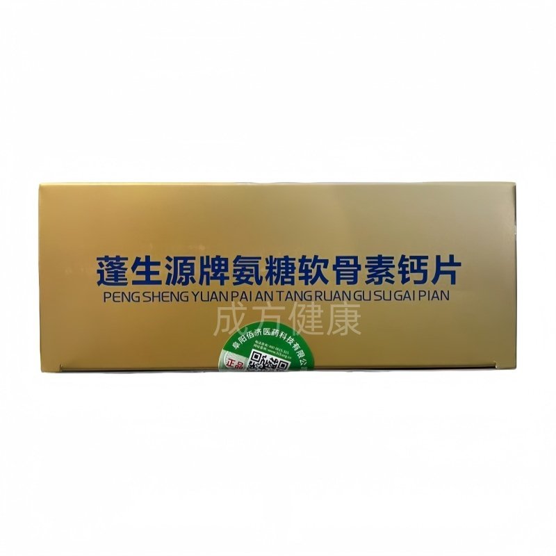 养谷葆蓬生源牌氨糖软骨素钙片中老年120粒,淘宝优惠券,粉丝福利购,淘宝优惠卷