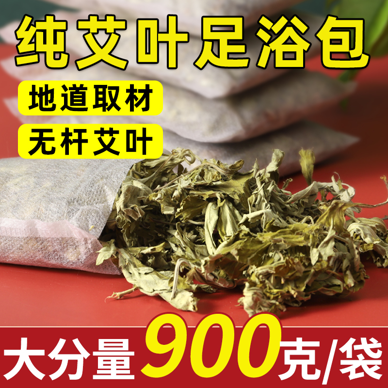 艾草叶坐月子泡脚药包野生艾叶草干洗头洗澡泡澡产后产妇调理家用 - 图2