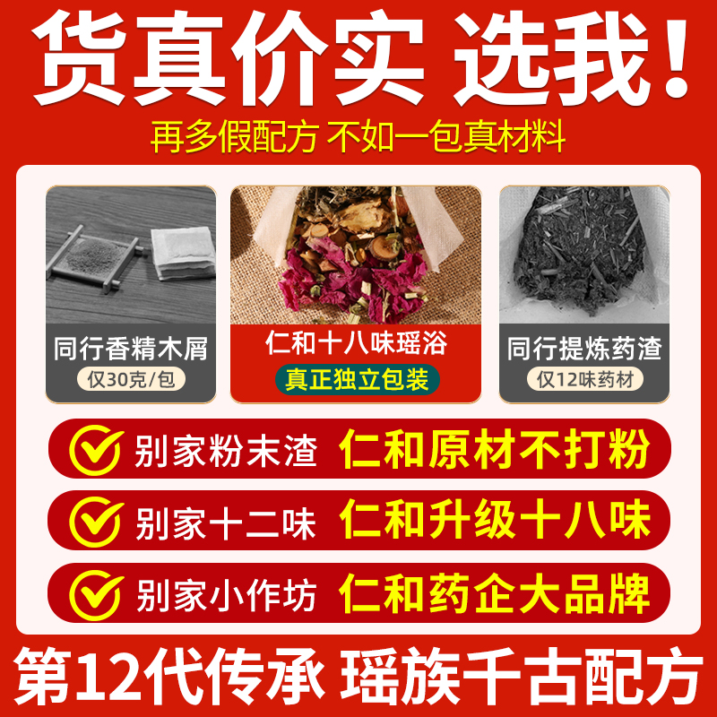 瑶族瑶浴药包官方旗舰店正品三伏泡澡中药浴熏蒸汗蒸大瑶山泡脚包 - 图0