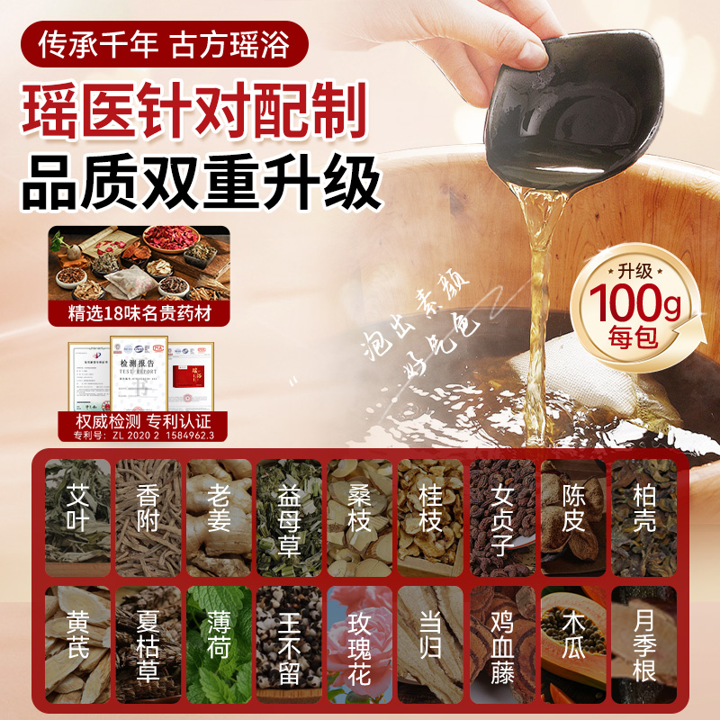 瑶浴泡澡泡脚中药包熏蒸排汗蒸月子洗头调理药浴包官方旗舰店毒