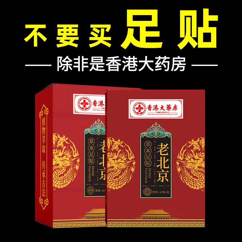 老北京艾草足贴旗舰店官方正品生姜艾叶儿童脚贴涌泉女足底贴睡眠