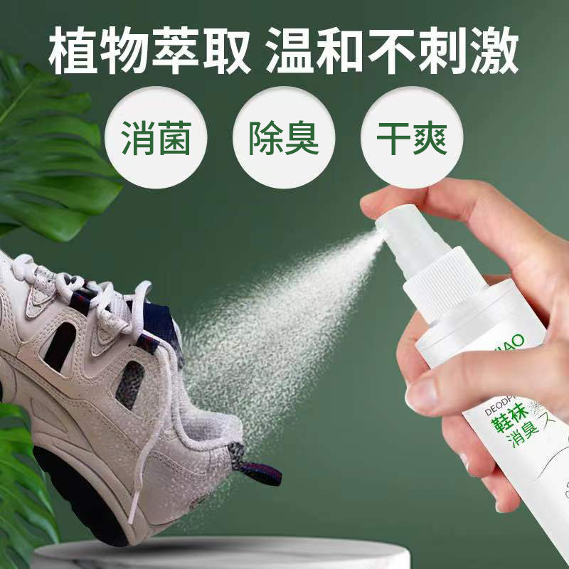喷雾鞋柜除菌去脚臭喷雾剂鞋袜球鞋 誉欧浴足剂