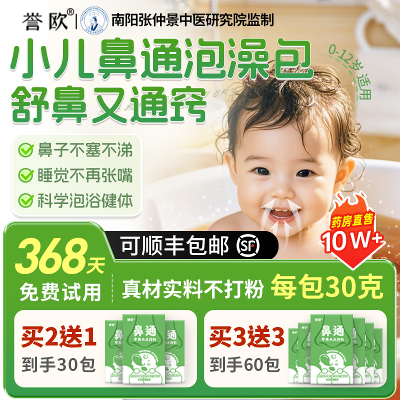 儿童鼻通调理泡脚药包宝宝洗泡澡鼻塞艾草叶生姜药浴包腺样体肥大