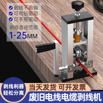 Manual Wire Stripping Machine Used Copper Wire & Cable Pull Wire Stripper For Household Peeled Peeling Leather Special Peeling Skin God