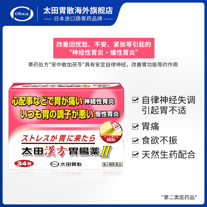 日本进口太田胃散汉方肠胃药口服慢性胃炎胃痛肠胃虚弱草药配方