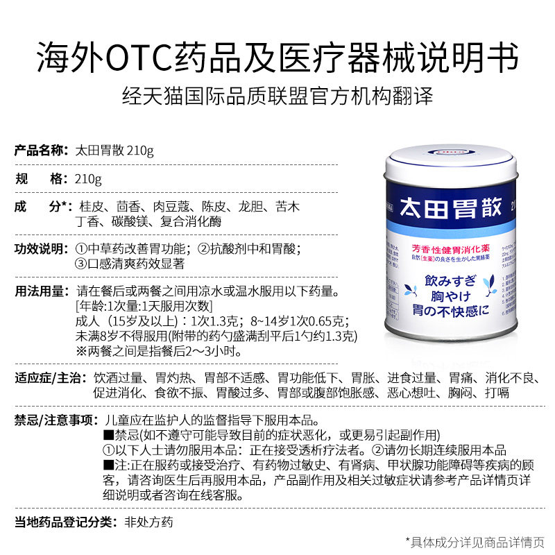 太田胃散旗舰店消化不良助消化胃疼 太田胃散海外国际肠胃用药