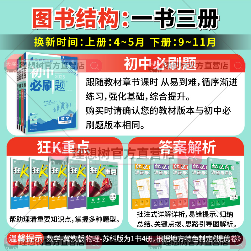 理想树2025版初中必刷题八年级上八年级下数学英语文物理历史地理生物道德法人教八年级上下册教材同步练习初二必刷题教辅同步训练