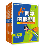 理想树2024版数学必刷题A+同学的假期 券后11.8元包邮