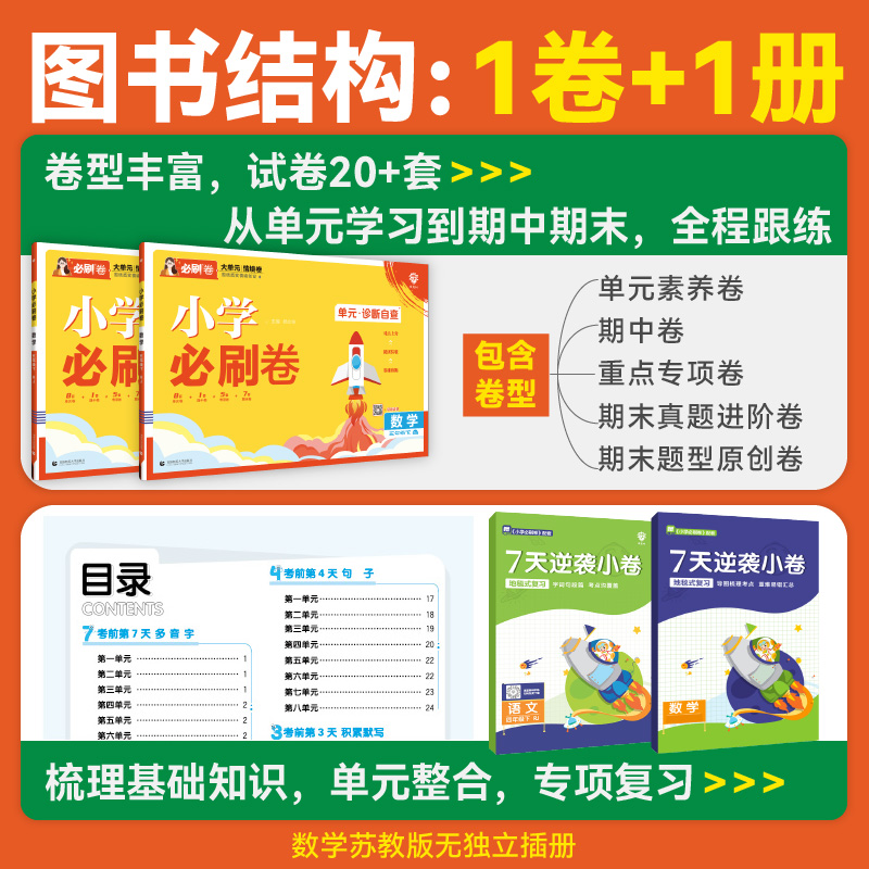 理想树必刷题官方2025小学必刷卷下册语文数学人教版北师版苏教版一二三四五六年级练习题课后小测单元卷辅导卷赠重难练习小卷插册