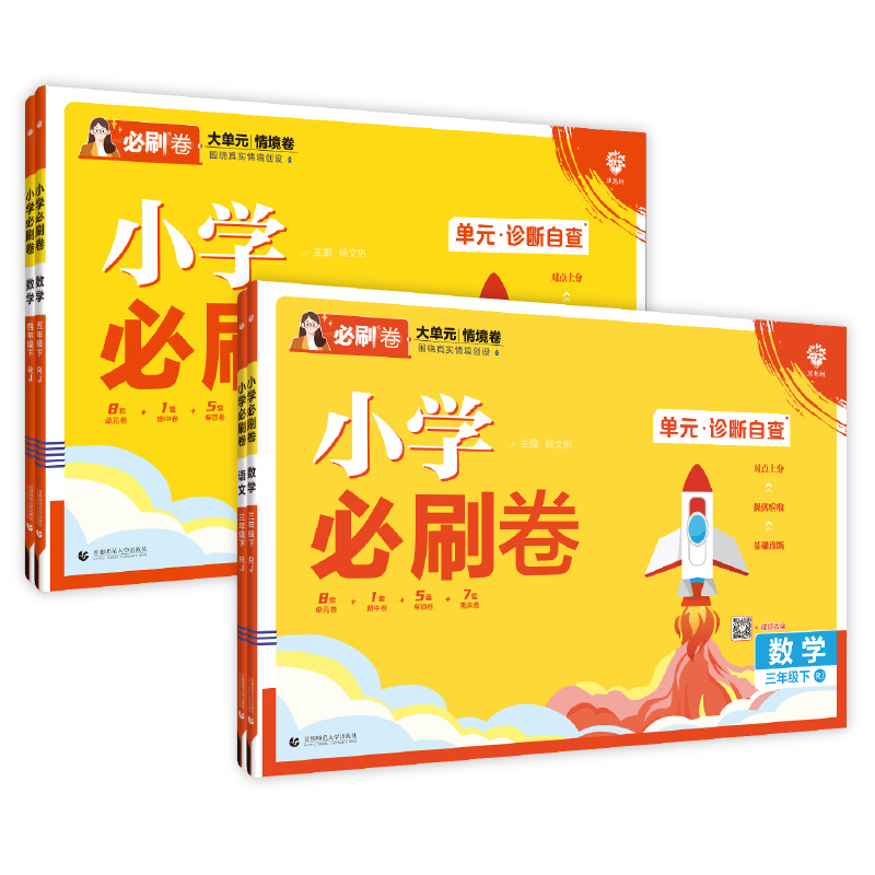 理想树必刷题官方2025小学必刷卷下册语文数学人教版北师版苏教版一二三四五六年级练习题课后小测单元卷辅导卷赠重难练习小卷插册