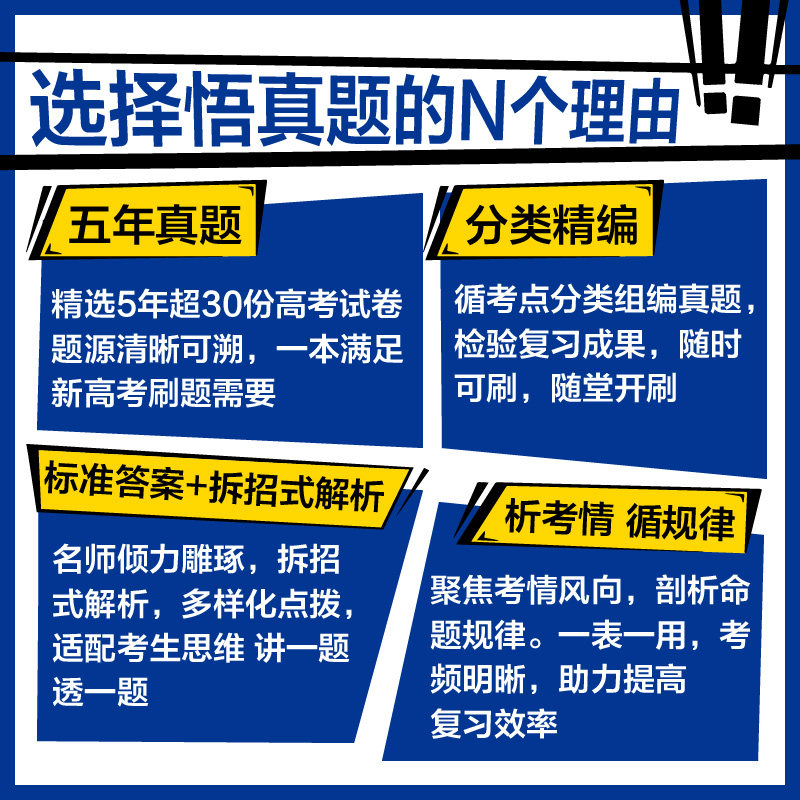 2026新高考必刷题悟真题数学物理化学生物语文英语历史地理政治真题分类集训高三高考一轮复习资料剖析近五年高考真题讲解基础题