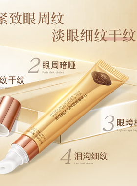 几舒淡化黑眼圈细纹紧致抗皱眼霜