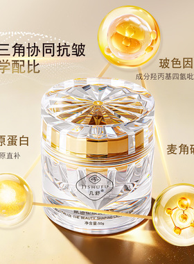 几舒赋活塑颜贵妇膏玻色因珍珠膏人参灵芝烟酰胺熊果苷保湿奢养