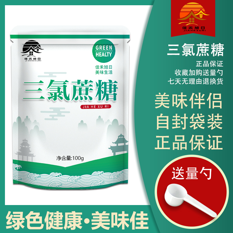 食品级三氯蔗糖甜味剂代糖600倍甜度烘焙糕点饮料果汁食品添加剂-图0