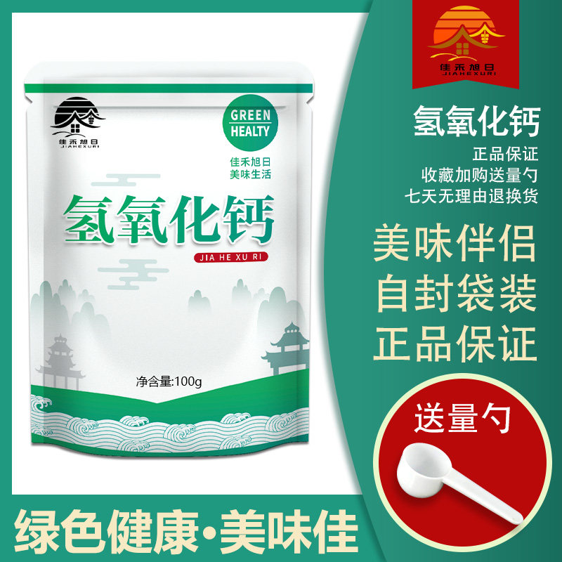 食品级氢氧化钙 消石灰手搓冰粉米豆腐皮蛋凉粉冬瓜糖 碱性粉末,淘宝优惠券,粉丝福利购,淘宝优惠卷