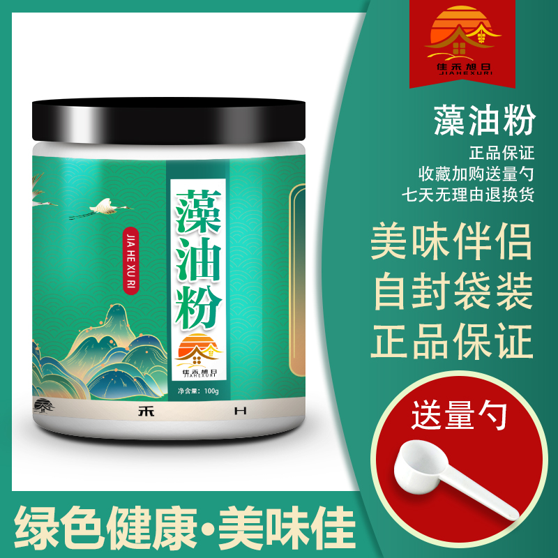 食品级藻油粉 二十二碳六烯酸营养强化剂增补 DHA藻油 - 图0