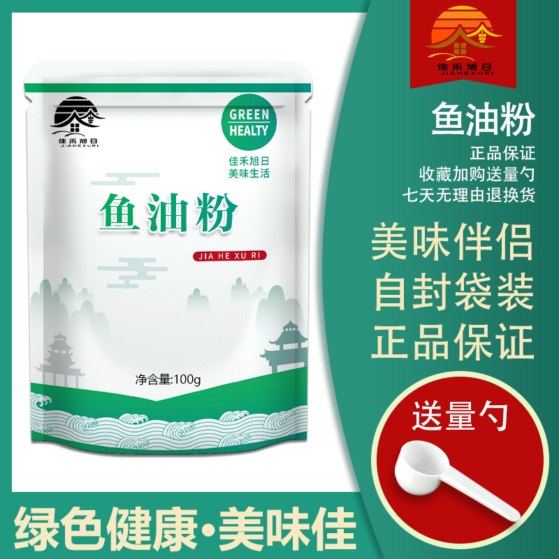 食品级鱼油粉 二十二碳六烯酸DHA鱼油粉脑黄金DHA鱼油粉 - 图0