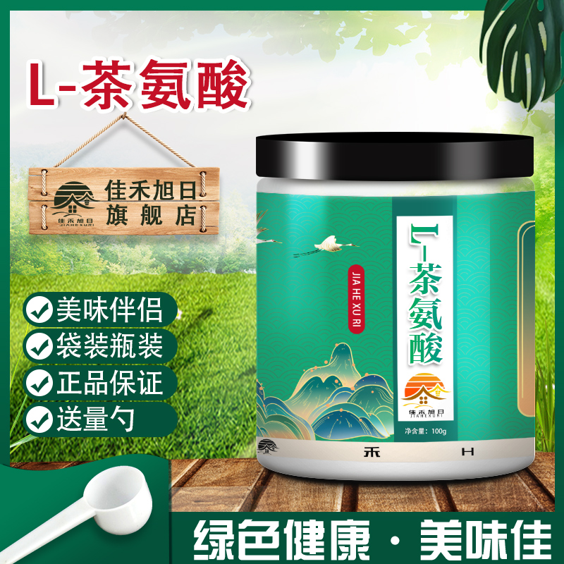 食品级L-茶氨酸粉末原料食用氨基酸补充剂 99%含量抗氧y化-图1