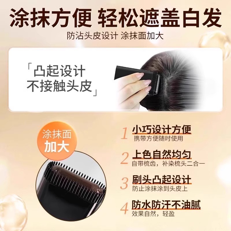 遮盖神器不掉色一次性白发补发笔美发棒植物补色补发根黑发纯,淘宝优惠券,粉丝福利购,淘宝优惠卷