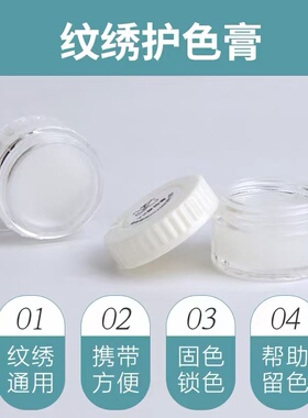 纹宝修复膏纹绣修复剂纹眉宝眉毛固色剂纹绣用品工具