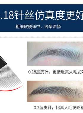 帝美之绣纹绣手工针线条0.18针丝黑皮16针18针野生线条眉美瞳线