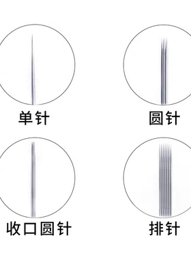 毛尖针机器单针半抛机针片